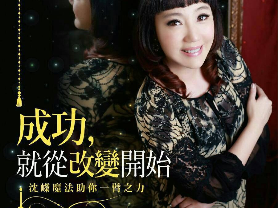 成功就從改變開始