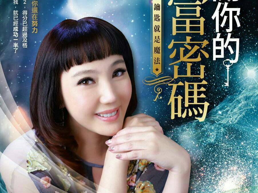 打開你的致富密碼