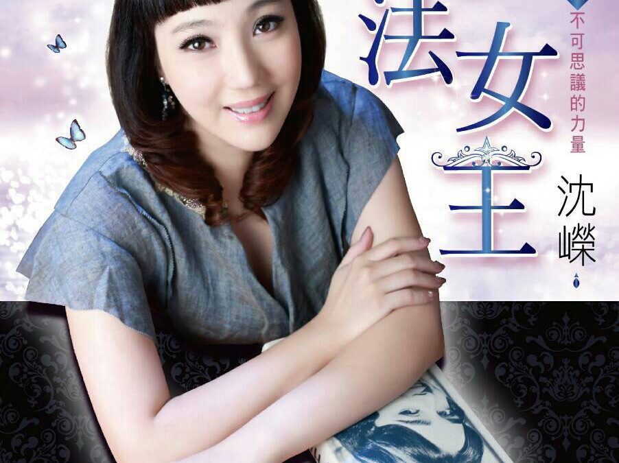 魔法女王